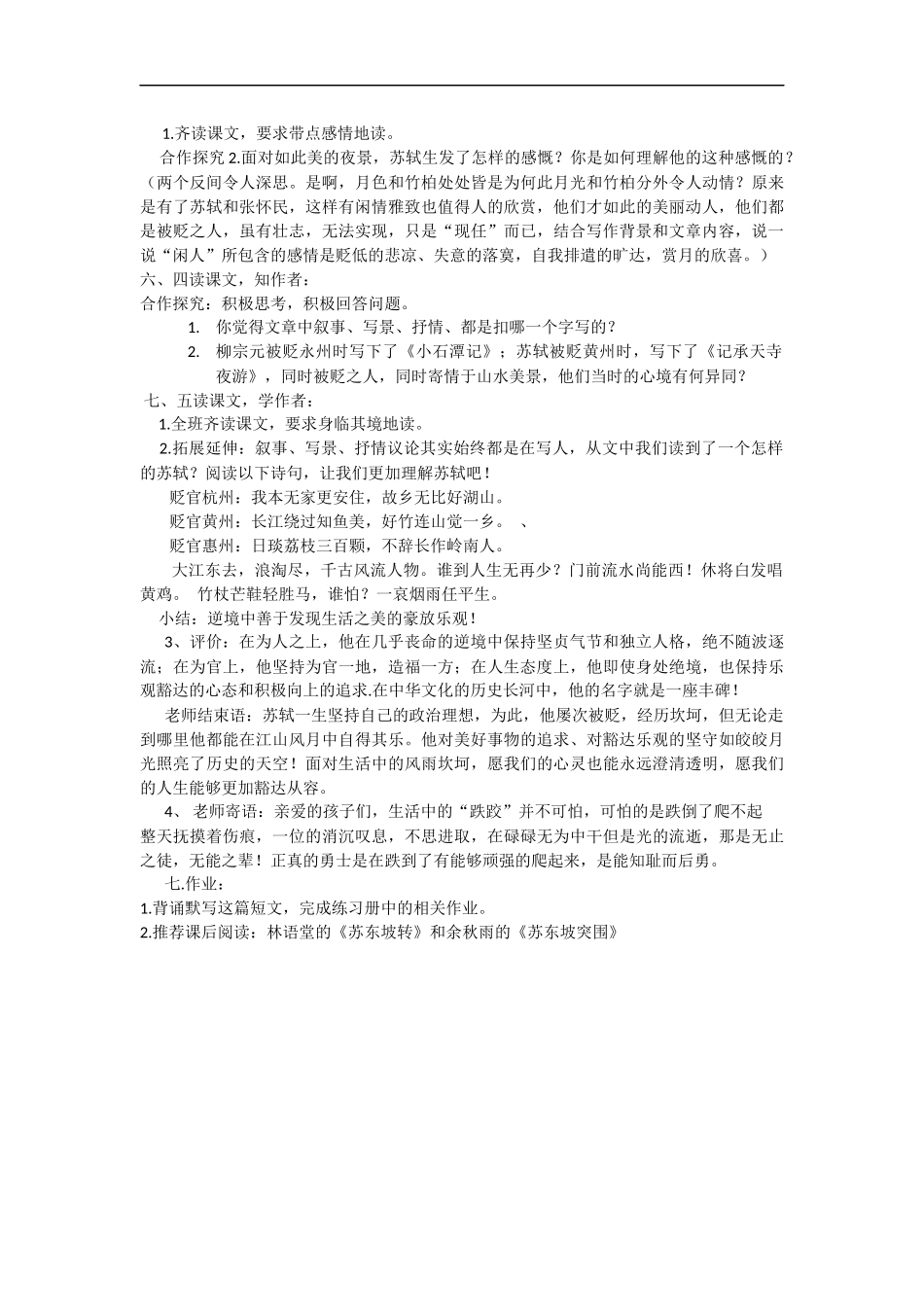 22.记承天诗夜游_第2页
