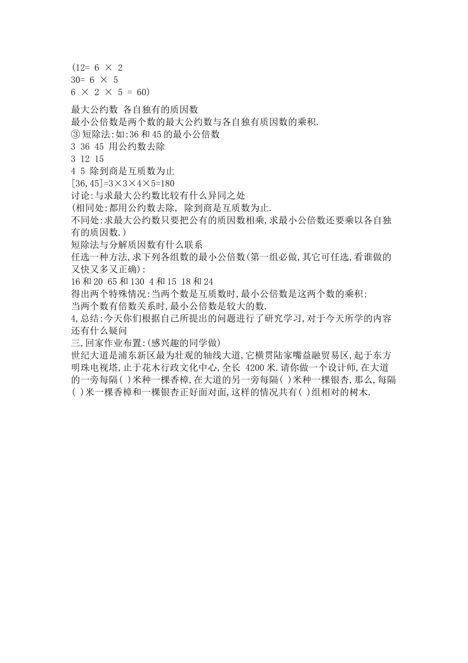 《公倍数和最小公倍数》教学设计_第2页