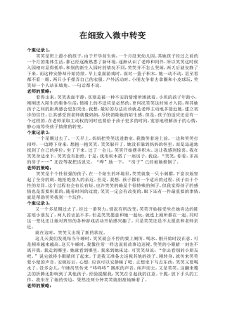 案例：在细致入微中转变