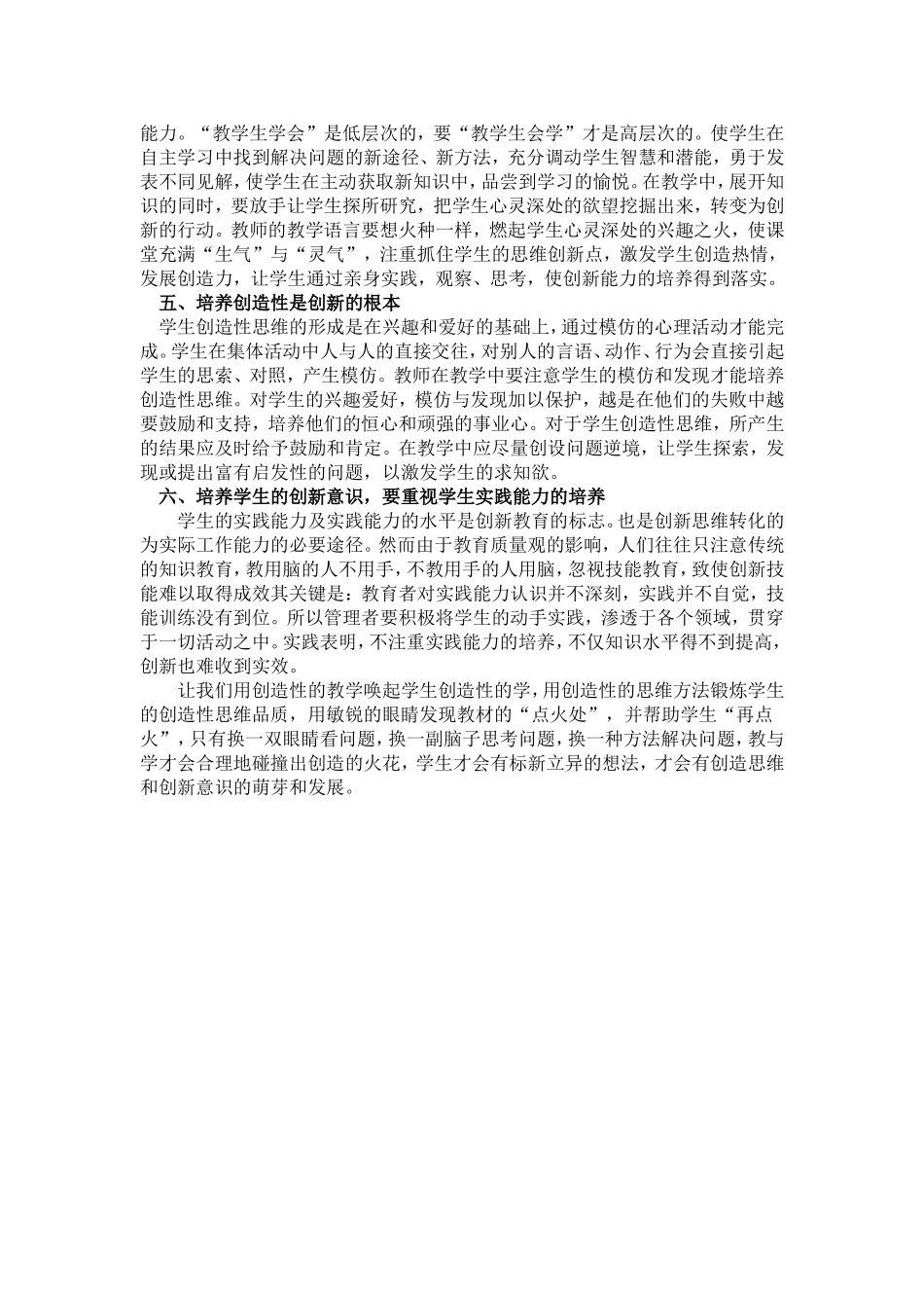 在教学中加强学生创新意识的培养_第2页