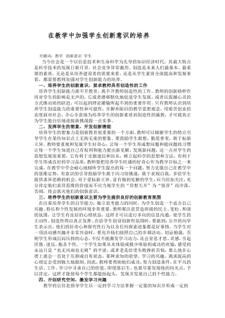 在教学中加强学生创新意识的培养
