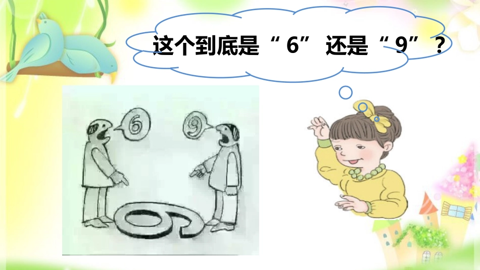 人教2011版小学数学四年级观察物体-(4)_第2页