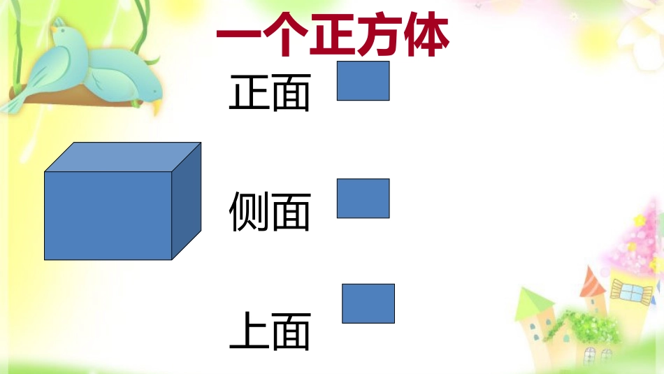人教2011版小学数学四年级观察物体-(4)_第3页