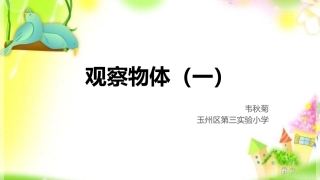 人教2011版小学数学四年级观察物体-(4)