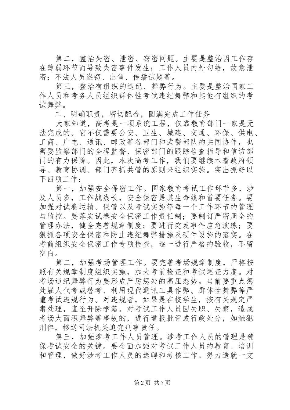 学校招生工作会议讲话发言_第2页