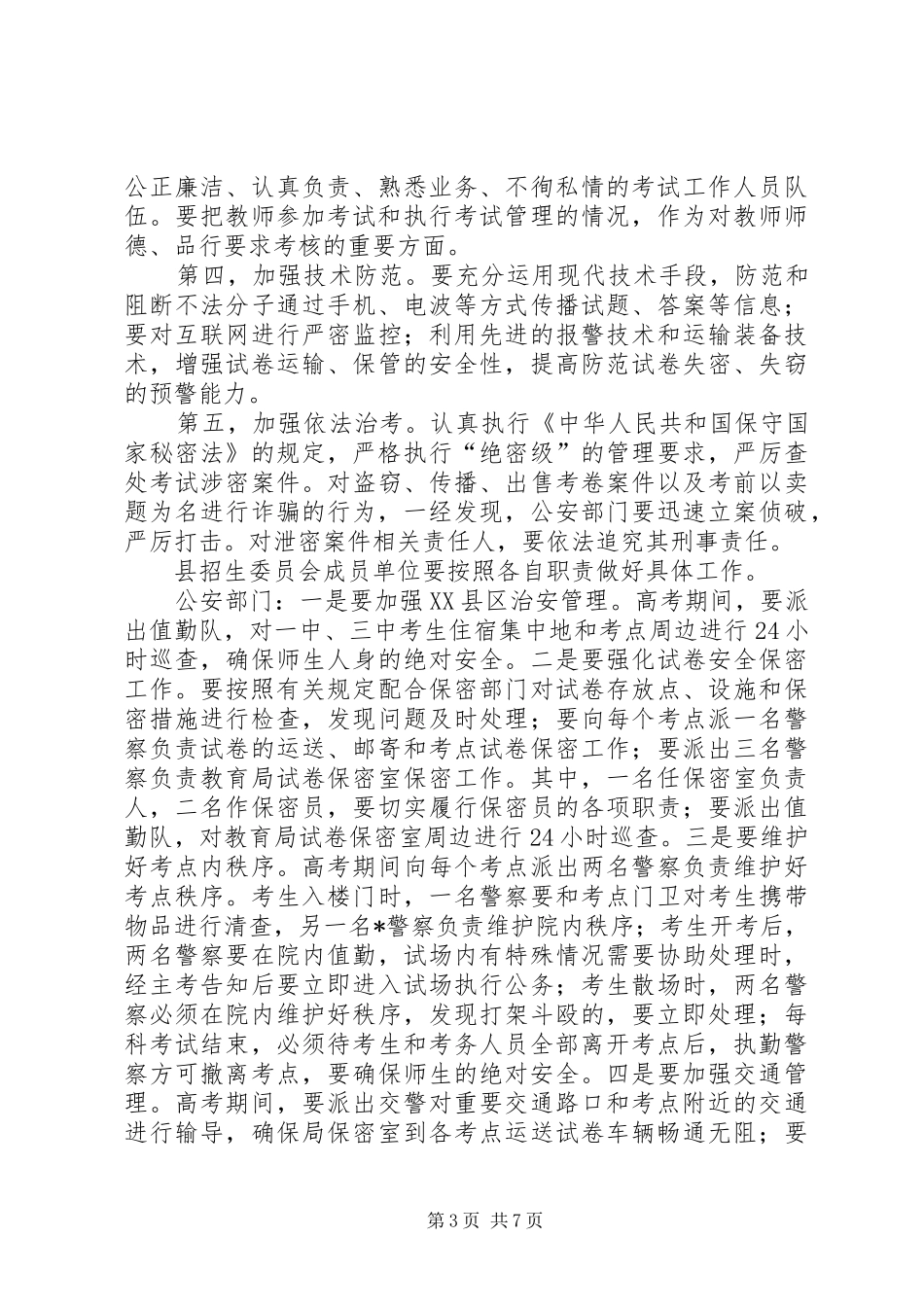 学校招生工作会议讲话发言_第3页
