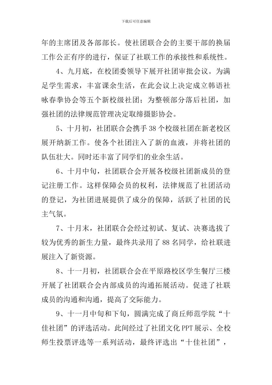 社团联合会学期工作总结3篇_第2页