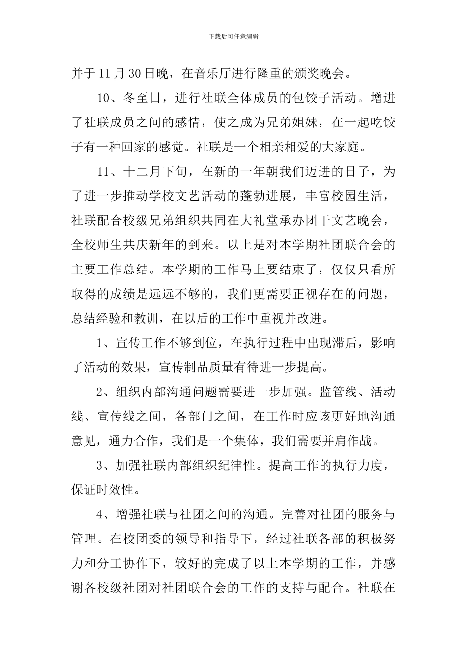 社团联合会学期工作总结3篇_第3页