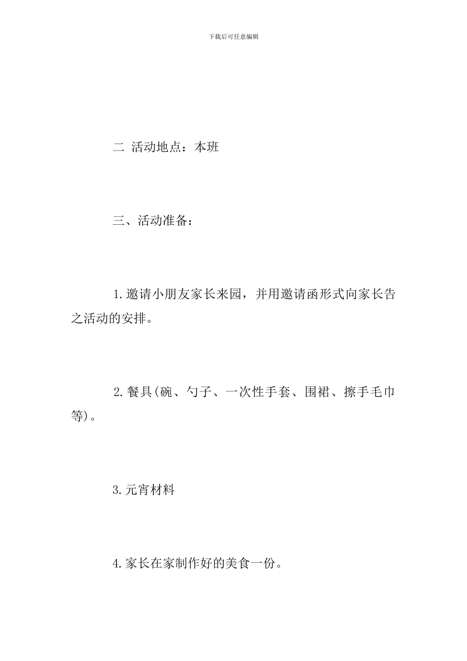 幼儿园元宵节亲子活动方案_第2页