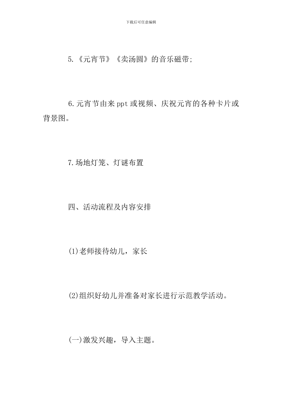 幼儿园元宵节亲子活动方案_第3页