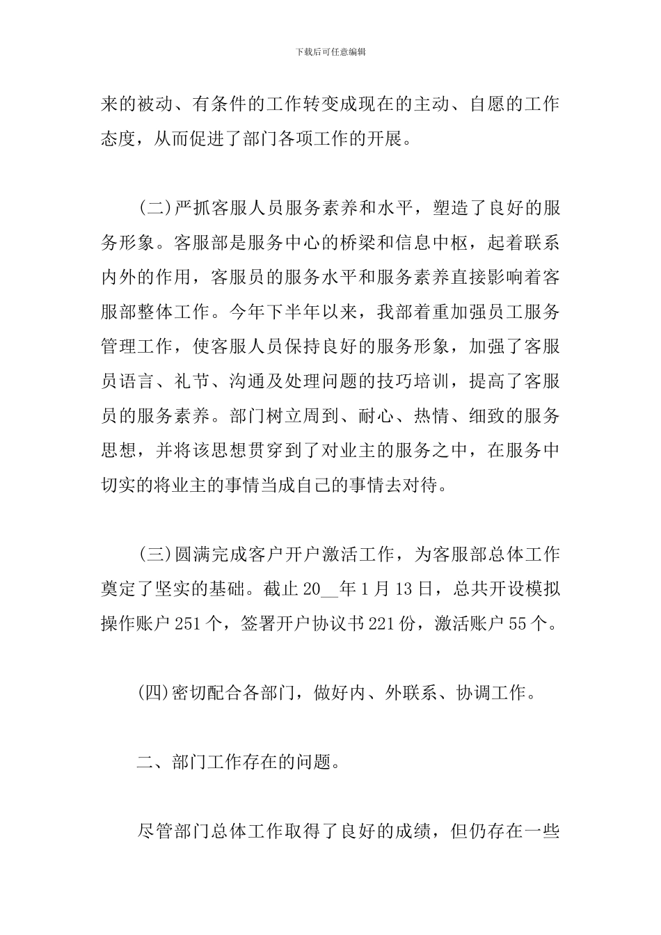 2024年物业客服主管工作总结_第2页