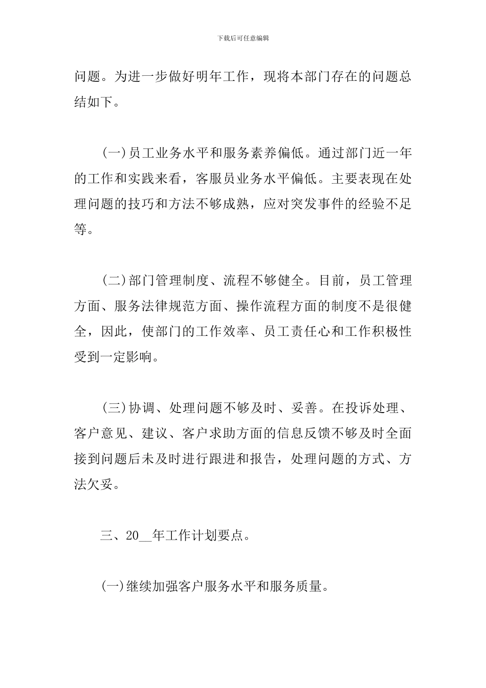 2024年物业客服主管工作总结_第3页