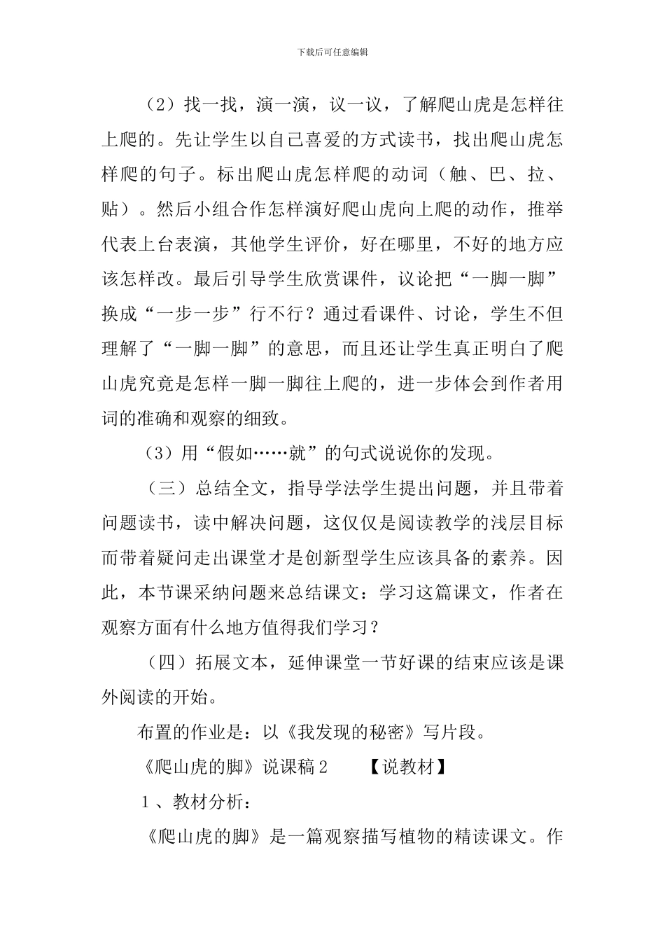 《爬山虎的脚》说课稿3篇_第3页