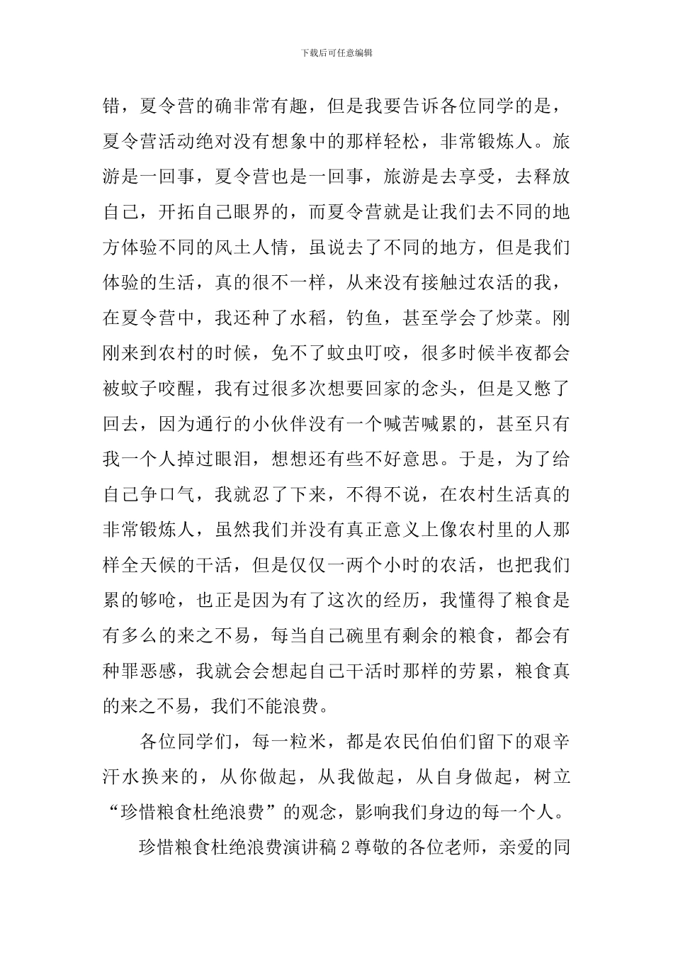 珍惜粮食杜绝浪费演讲稿_第2页