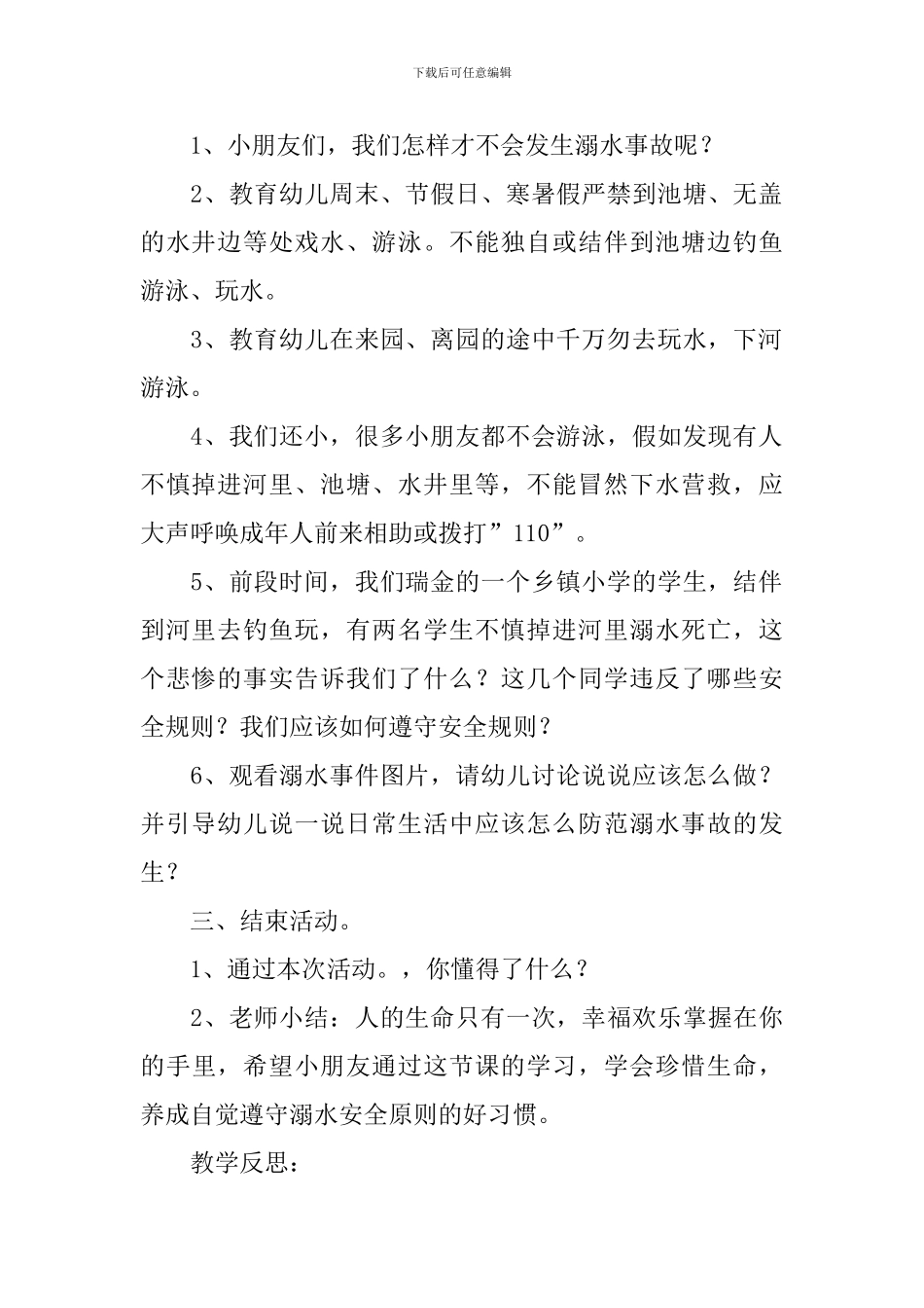 大班幼儿防溺水安全知识教案_第2页