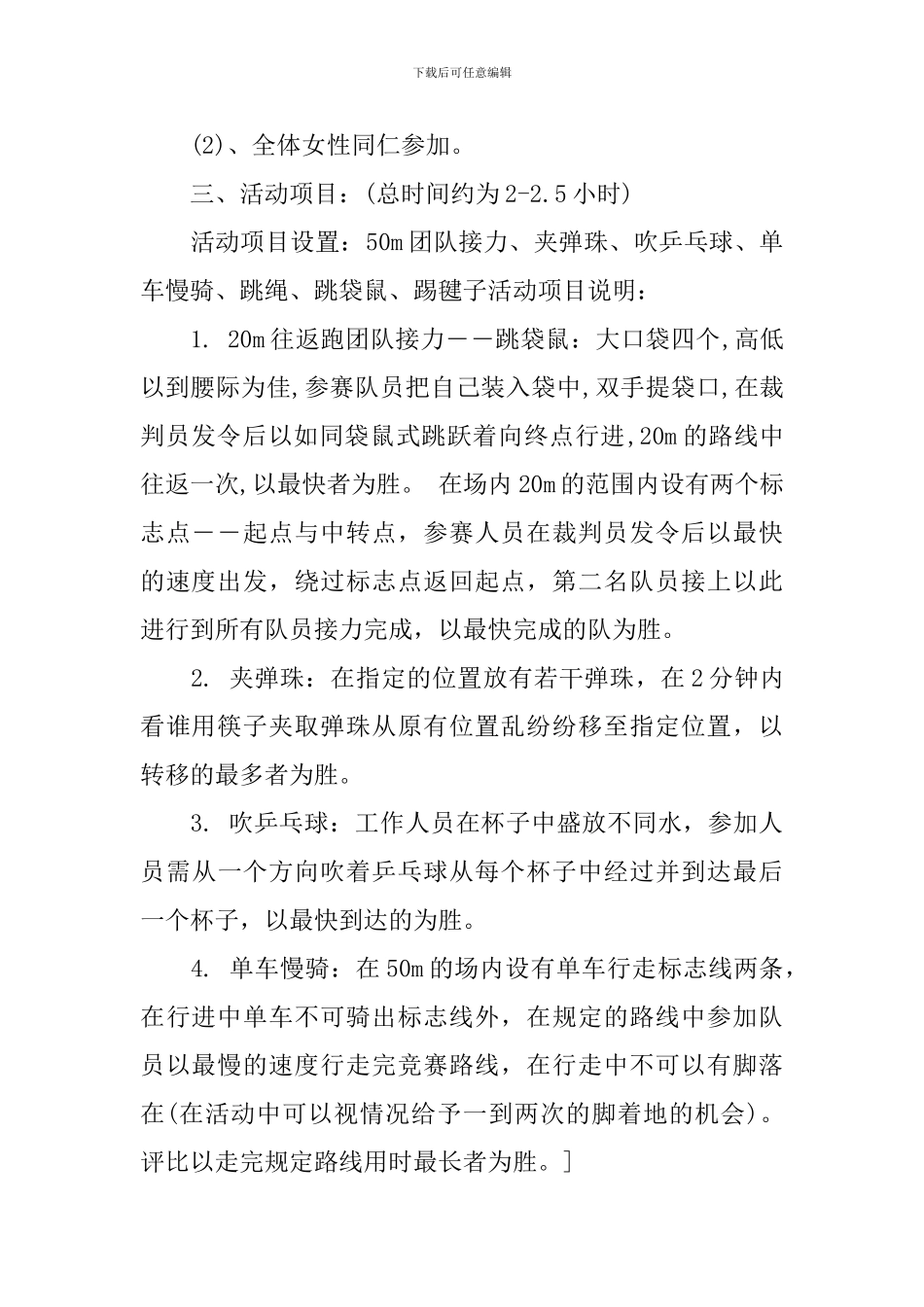 工会三八节活动方案模板_第2页