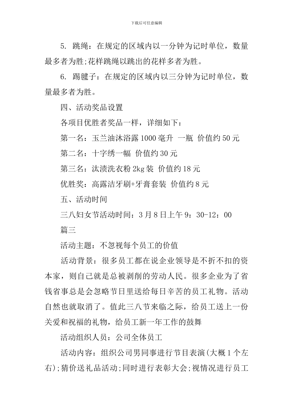 工会三八节活动方案模板_第3页