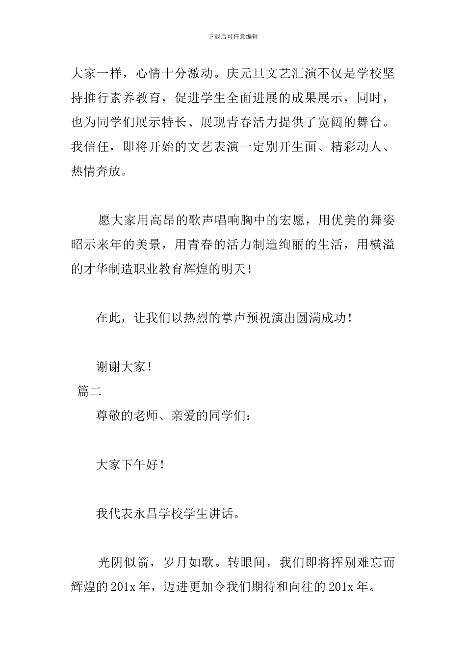 2024年学校升旗仪式元旦演讲稿_第3页