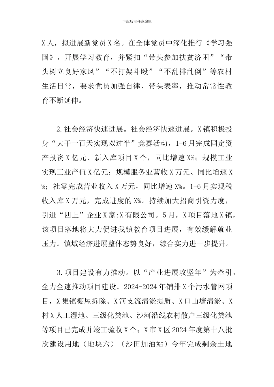 镇上半年工作总结和下半年工作安排_第2页