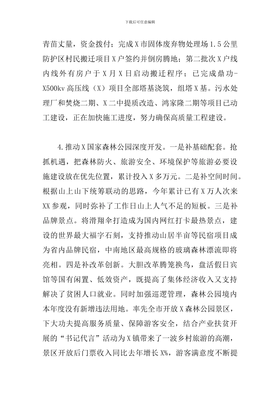 镇上半年工作总结和下半年工作安排_第3页