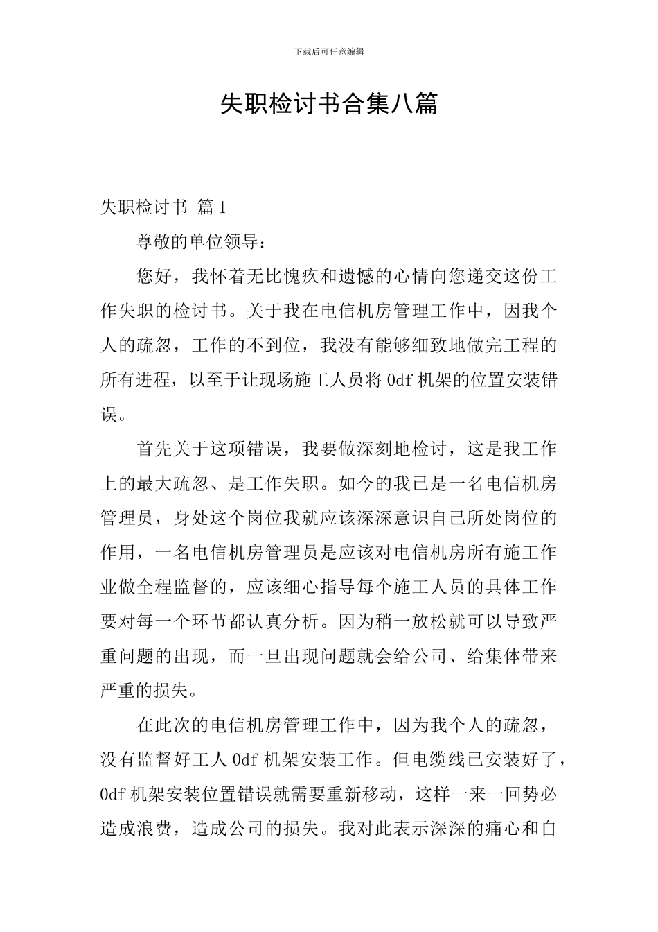 失职检讨书合集八篇_第1页