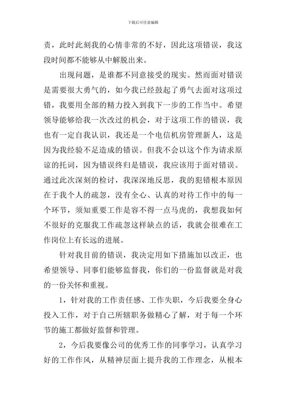 失职检讨书合集八篇_第2页