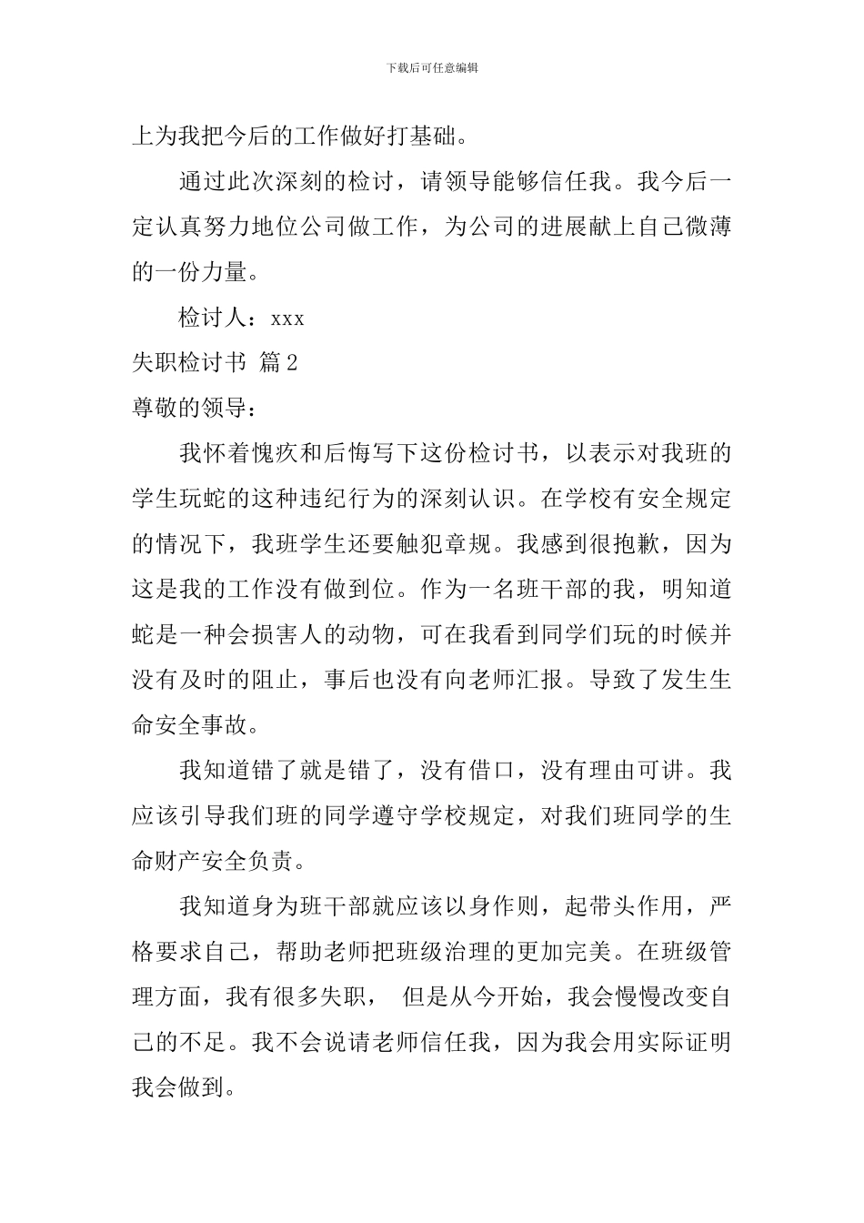 失职检讨书合集八篇_第3页