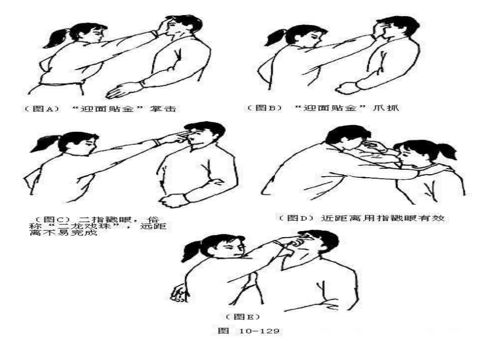 5.女子防身术_第3页