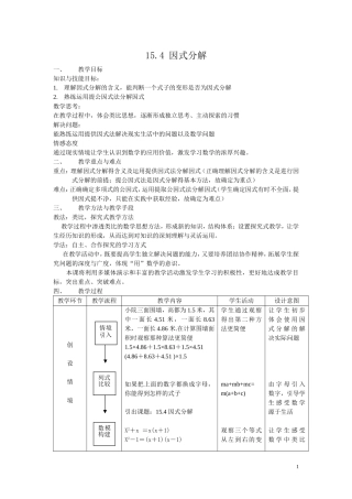 14.3.1-提取公因式法.4-因式分解