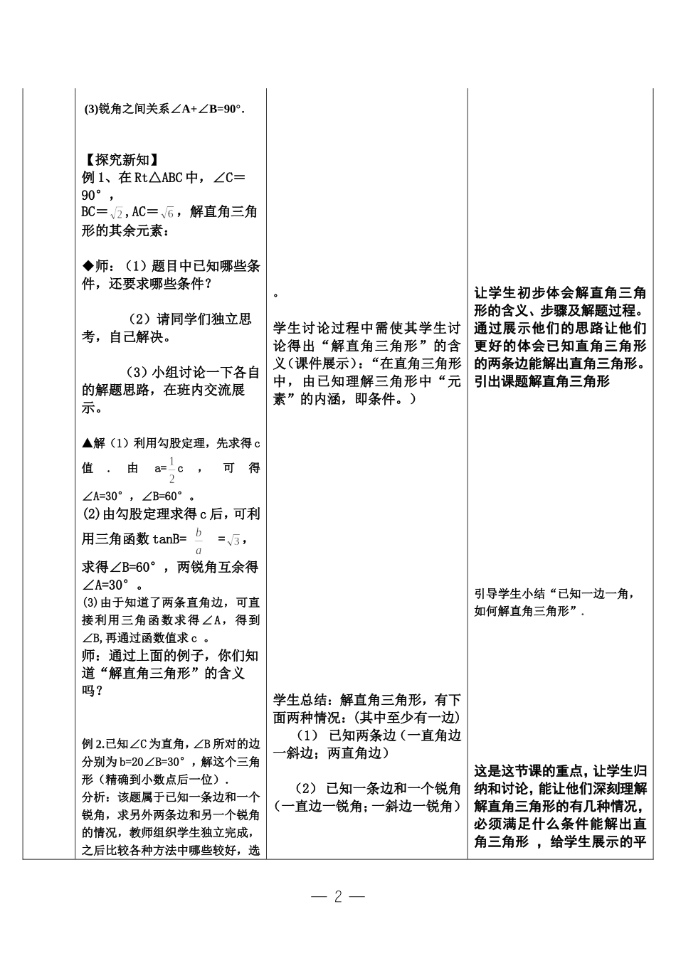 解直角三角形(1)-(3)_第2页