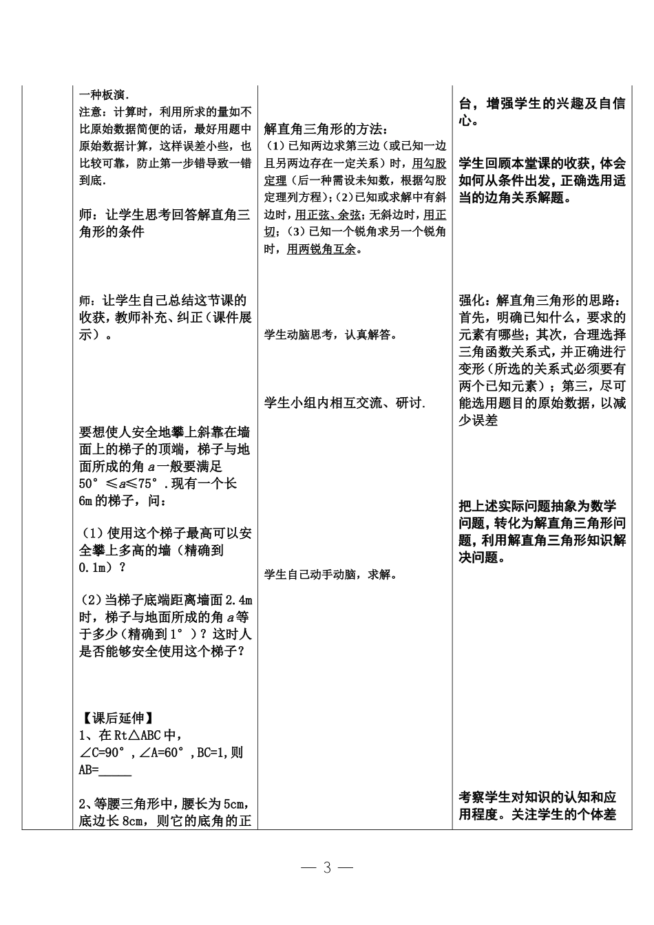 解直角三角形(1)-(3)_第3页