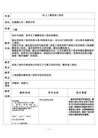 解直角三角形(1)-(3)