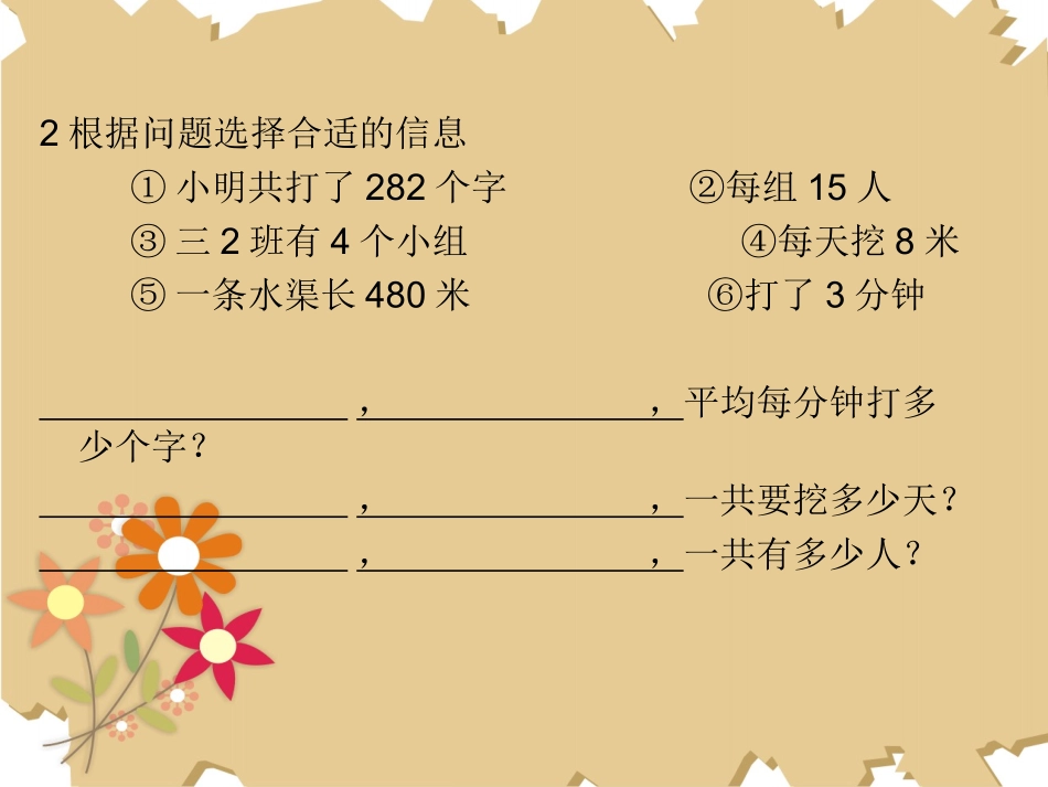 连除解决问题课件新苏教数学三上课件_第3页