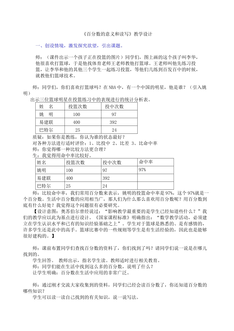百分数的意义和读写教学设计_第1页