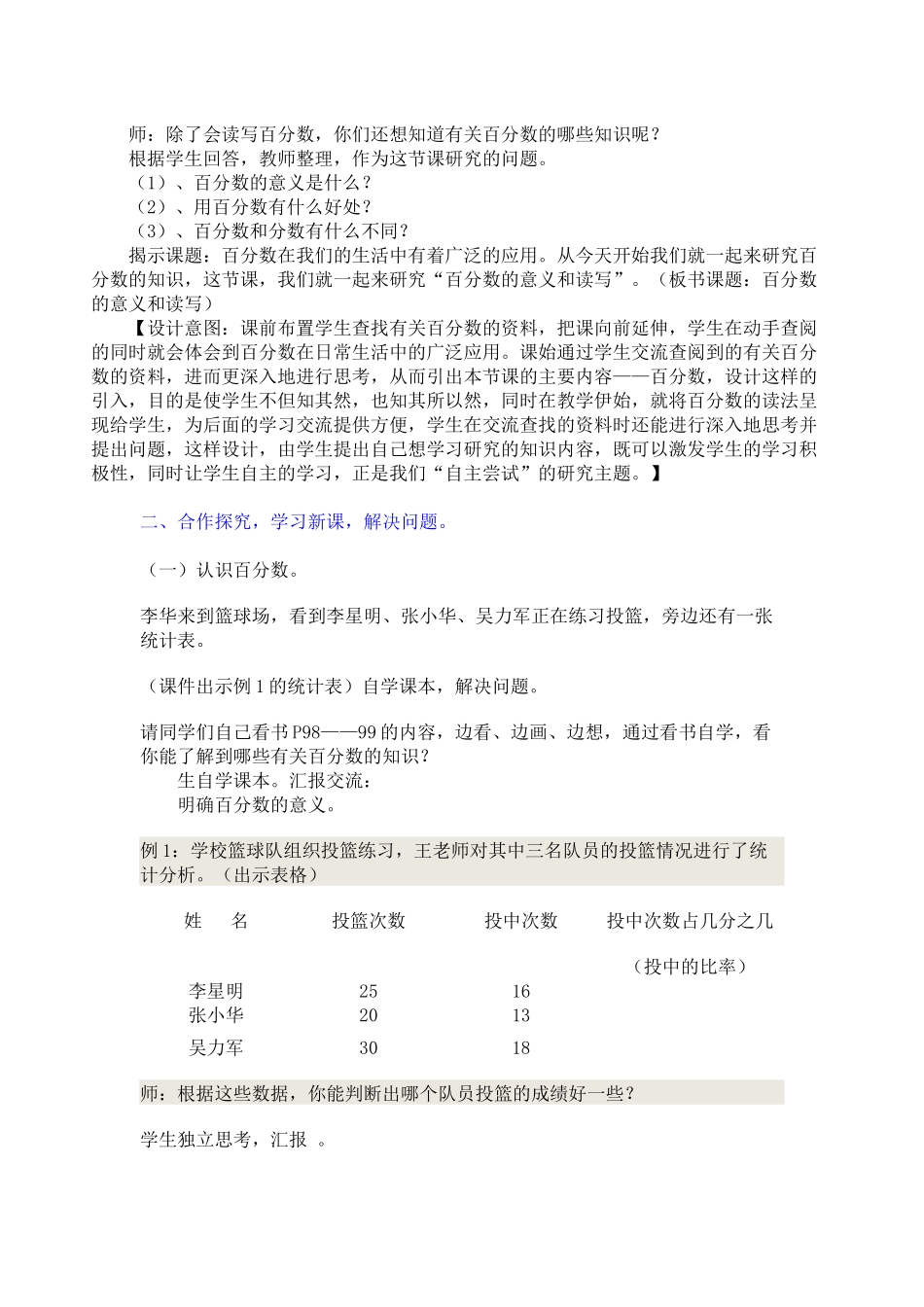 百分数的意义和读写教学设计_第2页