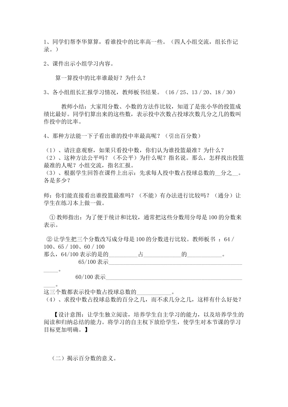 百分数的意义和读写教学设计_第3页