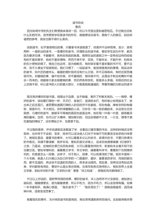 8读书杂谈——七月十六日在广州知用中学讲