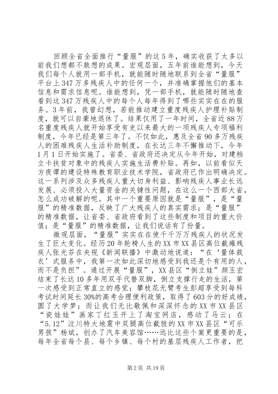 在XX年残联工作电视电话会议上的讲话发言_第2页