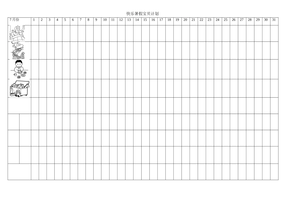 暑假每日计划_第1页