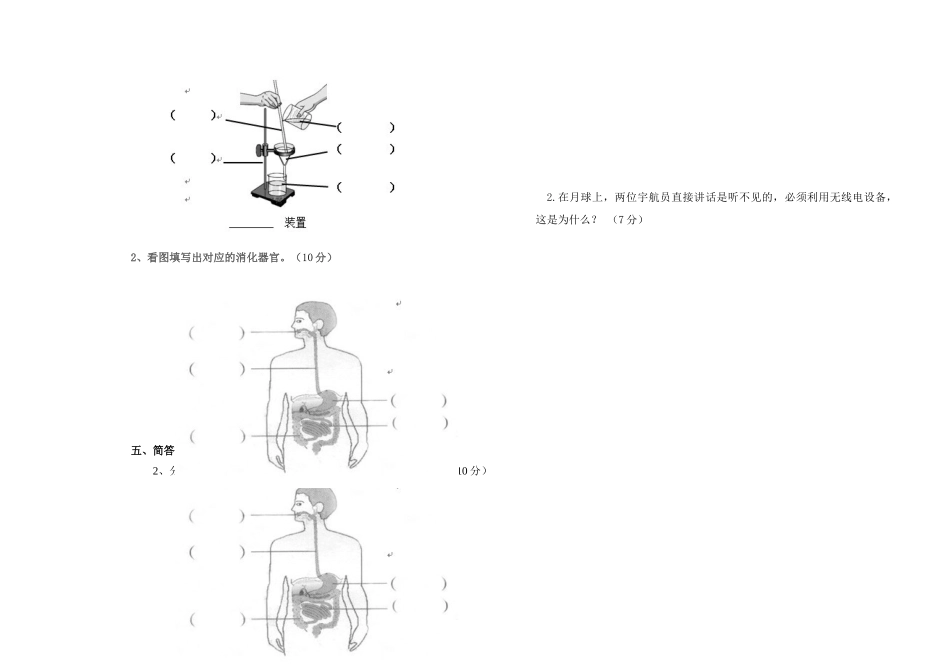 雨洒小学2018―2019学年第一学期四年级科学期末试卷_第2页