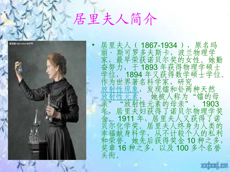 14居里夫人的三克镭_第3页
