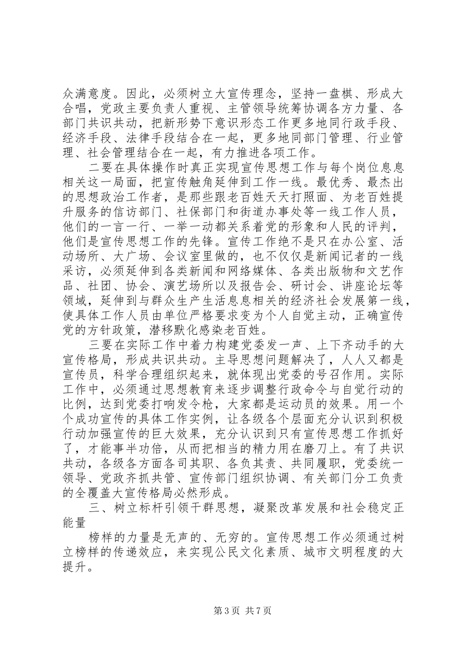 (市级)意识形态工作会议领导讲话发言范文_第3页