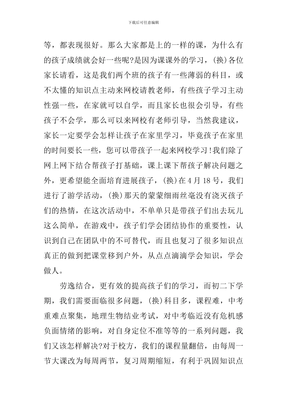 2024年初二家长会上的发言稿_第2页