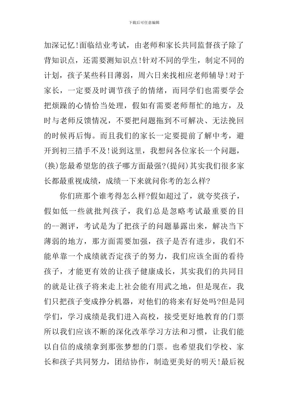 2024年初二家长会上的发言稿_第3页