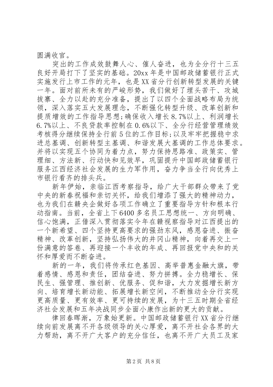 邮储银行行长讲话发言_第2页
