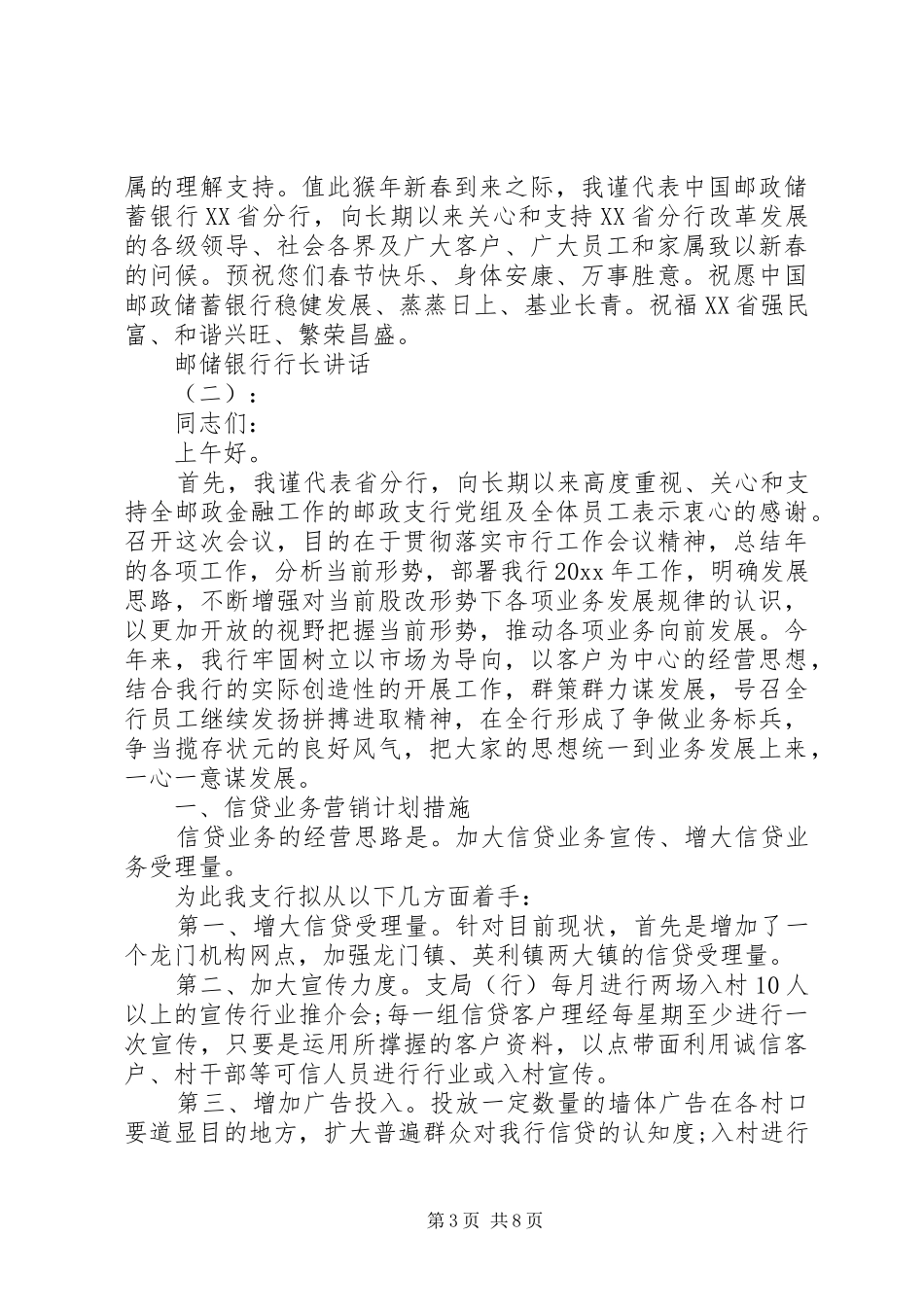 邮储银行行长讲话发言_第3页