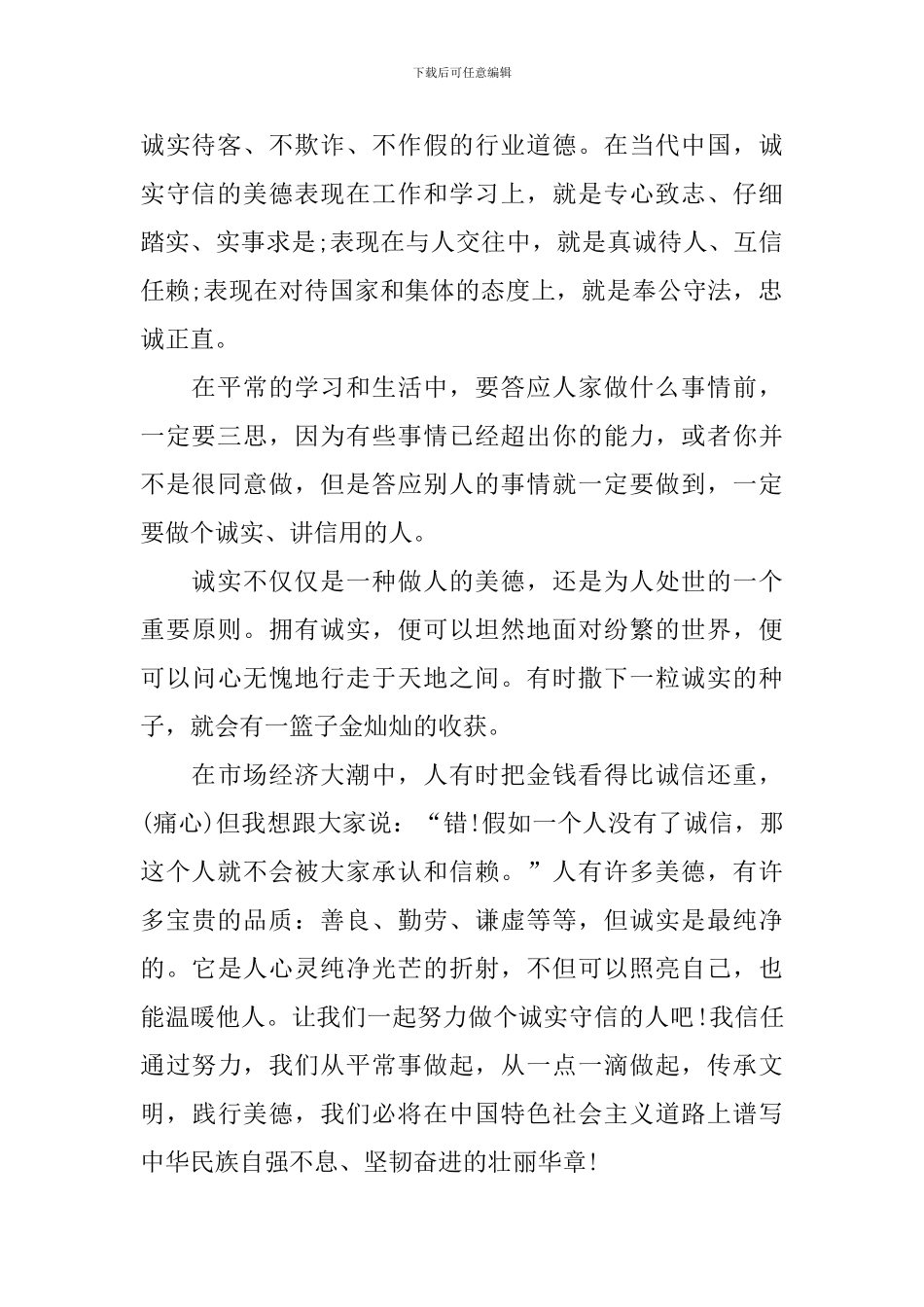 做一个诚实的好学生演讲稿_第2页