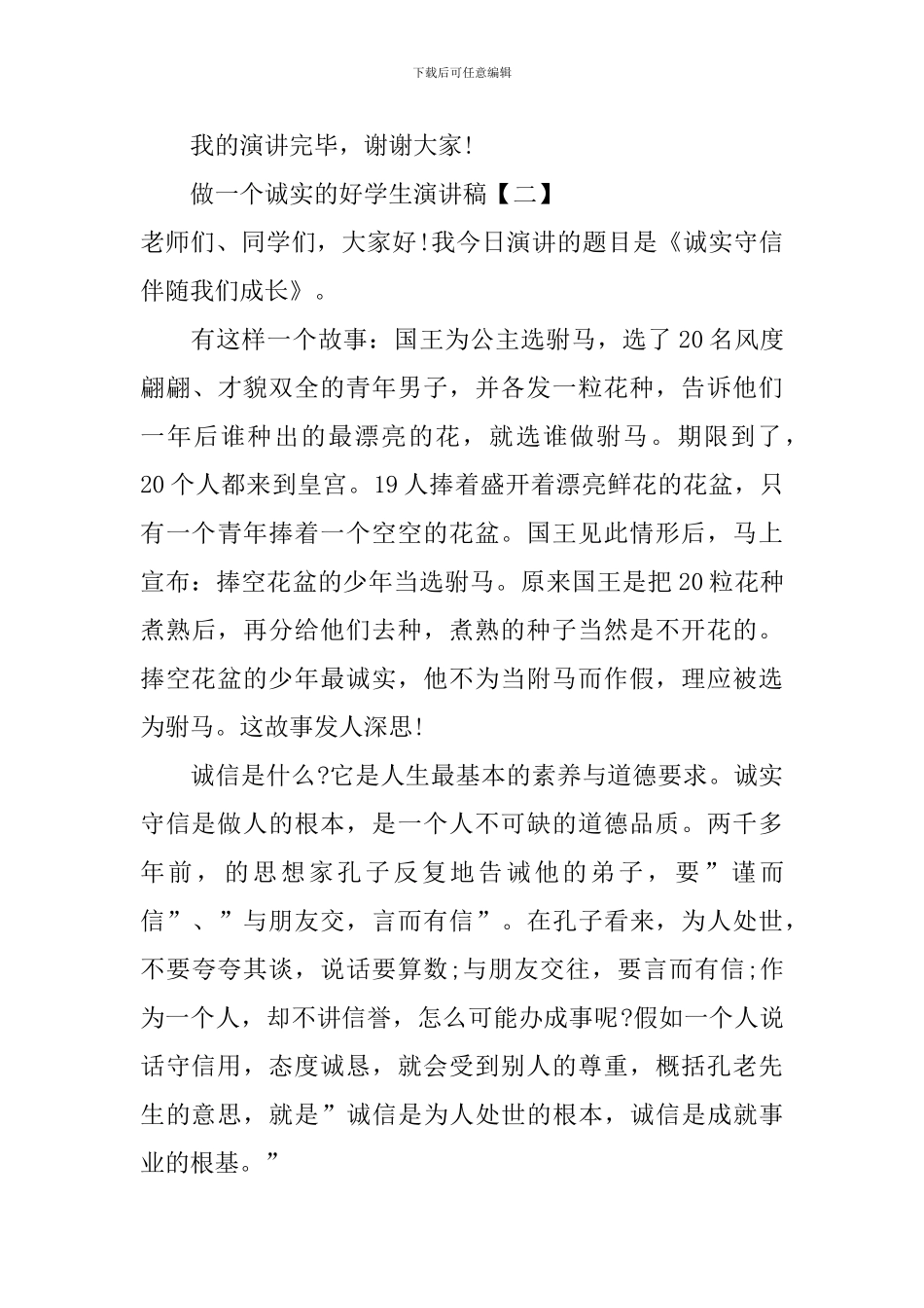 做一个诚实的好学生演讲稿_第3页