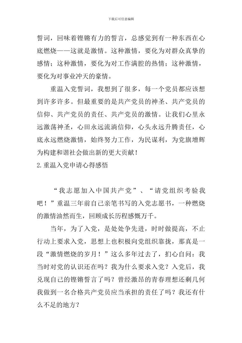 重温入党申请心得感悟5篇_第2页