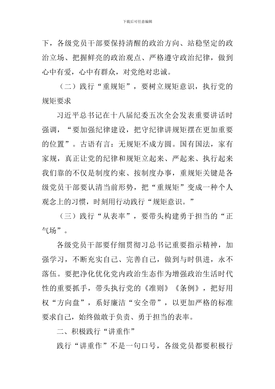 “讲重作”专题警示教育心得体会：积极践行“讲重作”争做合格共产党员_第2页